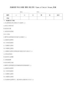 托福閱讀TPO13(試題 答案 譯文)第1-Types of Social Groups_托福