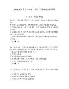 2024年灌南縣田樓鄉招聘社區網格員考試試題附答案詳解