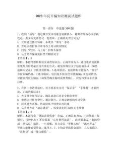 2026年反詐騙知識測試試題庫及參考答案（預熱題）