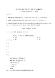 2026年銅川職業技術學院單招《數學》模擬題庫有完整答案詳解