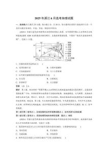 【地理】2025年6月浙江省普通高校招生選考科目考試試題（精校版）