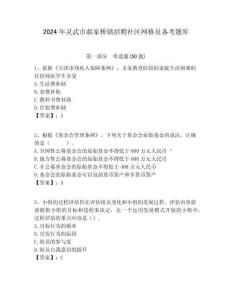 2024年靈武市郝家橋鎮招聘社區網格員備考題庫附答案詳解