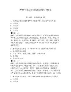 2026年憲法知識競賽試題庫100道及參考答案【預熱題】