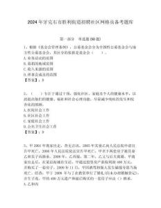 2024年牙克石市勝利街道招聘社區網格員備考題庫附答案詳解