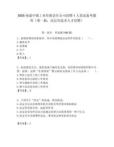 2025福建中煙工業(yè)有限責任公司招聘1人筆試備考題庫（第一批：高層次技術人才招聘）附答案解析