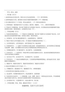 網絡系統管理與維護考試試題