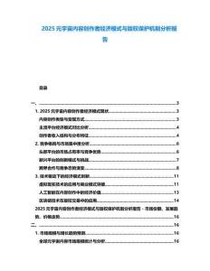 2025元宇宙內容創作者經濟模式與版權保護機制分析報告