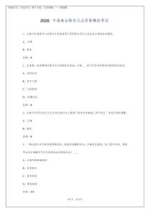 2026年海南出租車從業(yè)資格模擬考試