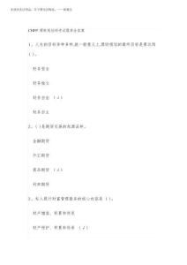 2026年CHFP理財規劃師考試題庫含答案