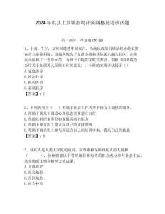 2024年珙縣上羅鎮(zhèn)招聘社區(qū)網(wǎng)格員考試試題附答案詳解