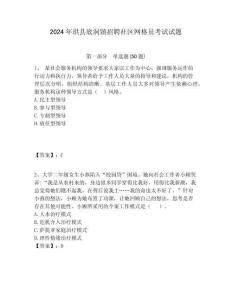 2024年珙縣底洞鎮(zhèn)招聘社區(qū)網(wǎng)格員考試試題附答案詳解