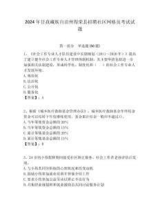 2024年甘孜藏族自治州得榮縣招聘社區網格員考試試題附答案詳解