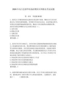2024年電白縣新華農場招聘社區網格員考試試題附答案詳解