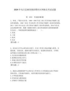 2024年電白縣麻崗鎮招聘社區網格員考試試題附答案詳解