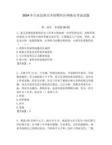 2024年白水縣縱目鄉招聘社區網格員考試試題附答案詳解