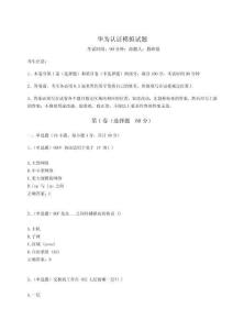 2023年度華為認證模擬試題及參考答案詳解（新）