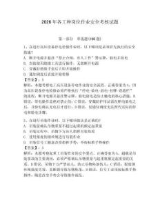 2026年各工種崗位作業(yè)安全考核試題【名師系列】