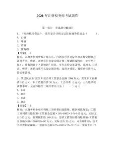 2026年注冊稅務師考試題庫及答案【最新】