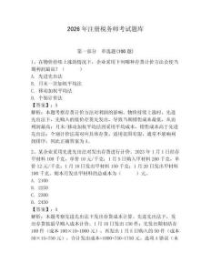 2026年注册税务师考试题库（轻巧夺冠）