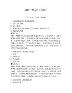 2026年地方病控制題庫含完整答案【奪冠】