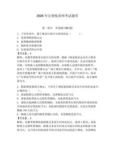 2026年注册税务师考试题库含答案【新】