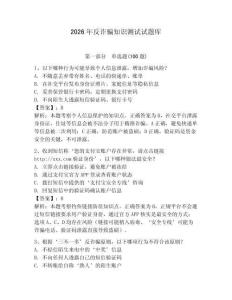 2026年反詐騙知識測試試題庫及參考答案【預熱題】