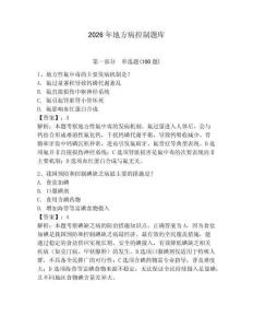 2026年地方病控制題庫附參考答案【b卷】