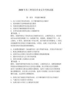 2026年各工種崗位作業(yè)安全考核試題（名師系列）