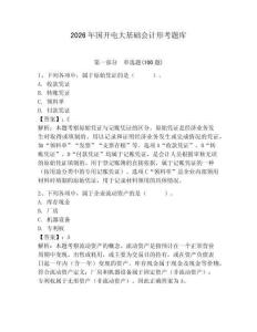 2026年國開電大基礎會計形考題庫【名師系列】