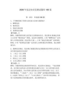 2026年憲法知識競賽試題庫100道（基礎題）