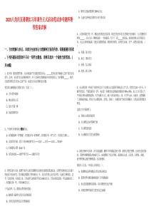 2025八角沃克暑期實習培訓生正式啟動筆試參考題庫附帶答案詳解