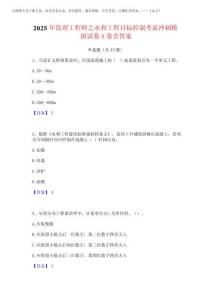 2025年監(jiān)理工程師之水利工程目標(biāo)控制考前沖刺模擬試卷A卷含答案