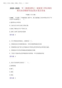 2025年-2025年二級建造師之二建建設工程法規及相關知識模擬考試試卷B完整版