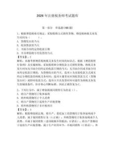 2026年注冊(cè)稅務(wù)師考試題庫(kù)含答案【綜合題】