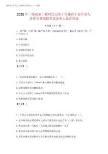 2025年二級造價工程師之安裝工程建設工程計量與計價實務模擬考試試卷A完整版