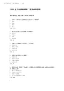 2025年六年級青驕第二課堂參考答案
