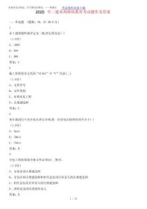 2025年二級建造師《水利》繼續教育考試題庫及答案【最新整理