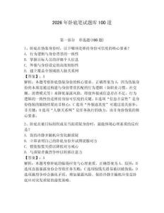 2026年臥底筆試題庫100道及答案【易錯題】