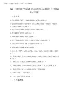 2025年渭南師范學院公共課《思想道德基礎與法律修養》科目期末試卷A