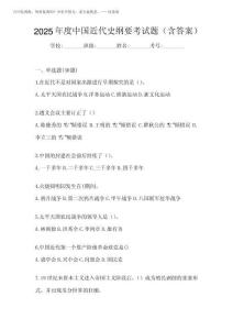 2025年度中國近代史綱要考試題(含答案)
