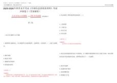 2025-2026年軟件水平考試《中級信息系統(tǒng)監(jiān)理師》考前沖刺卷I(答案解析6
