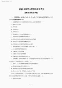 2025考研政治試題真題(打印版)