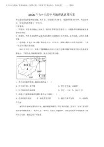 2025年吉林長(zhǎng)春中考地理試題及答案