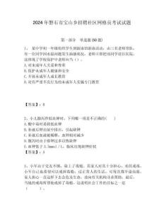 2024年磐石市寶山鄉招聘社區網格員考試試題附答案詳解