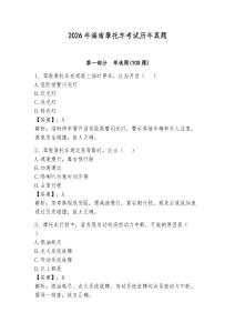 2026年海南摩托車考試歷年真題參考答案