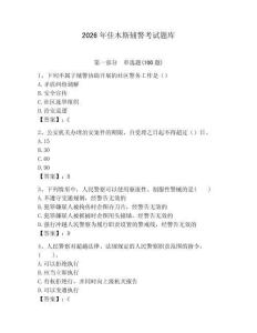 2026年佳木斯輔警考試題庫附答案