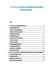 2025-2030化工材料行業(yè)市場規(guī)模現(xiàn)狀深度分析競爭力評估及未來發(fā)展報告