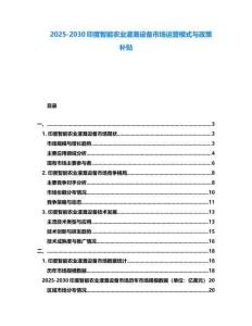2025-2030印度智能農業灌溉設備市場運營模式與政策補貼