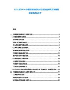 2025至2030中國混凝測試耗材行業深度研究及發展前景投資評估分析