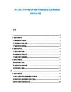2025至2030中國汽車鋼鍛件行業(yè)深度研究及發(fā)展前景投資評估分析
